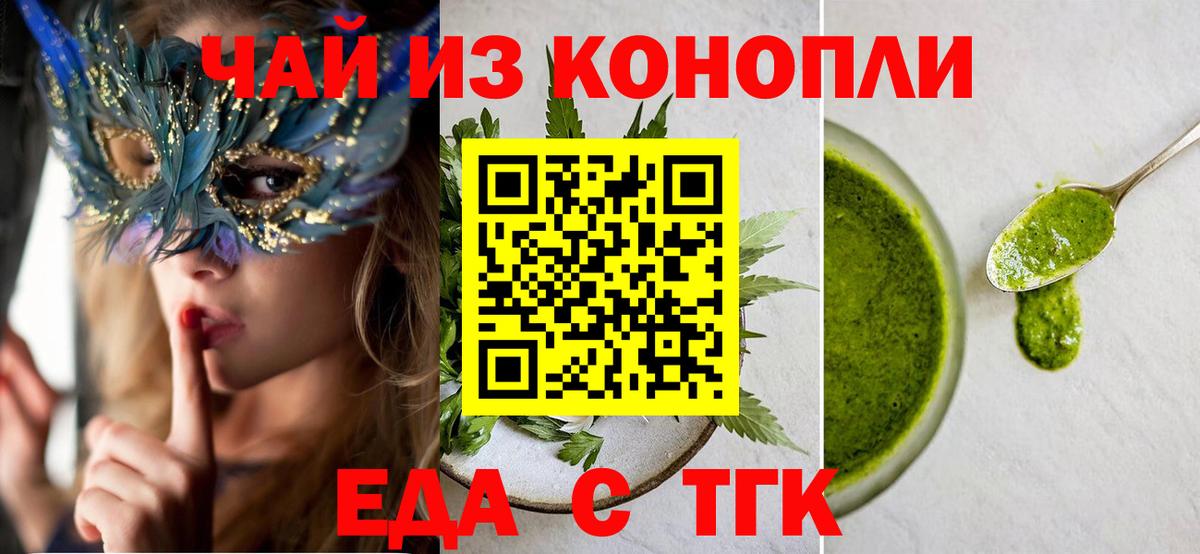 Печенье с ТГК конопля Батайск