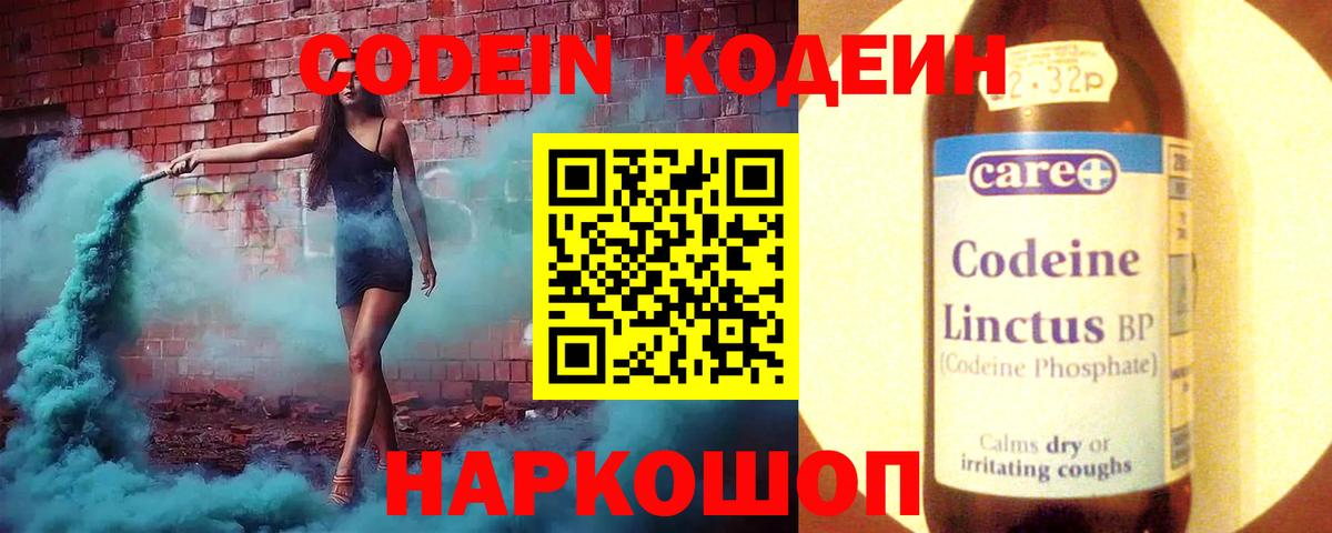 Кодеин напиток Lean (лин)  Вход с VPN  Батайск  Кодеин Purple Drank 