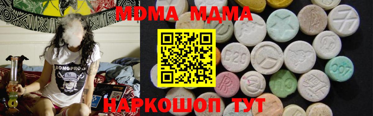 MDMA кристаллы Батайск