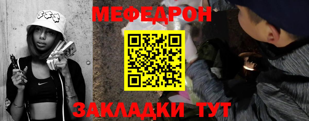 Мефедрон Батайск