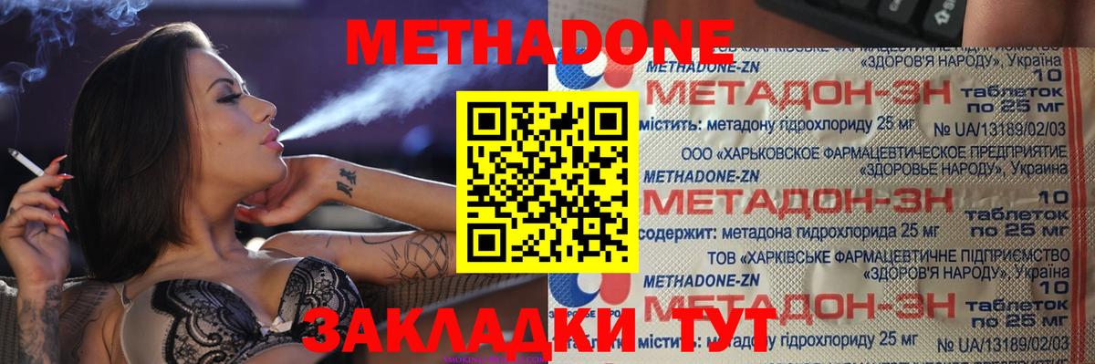 Батайск  МЕТАДОН methadone  Вход с VPN  Метадон кристалл 